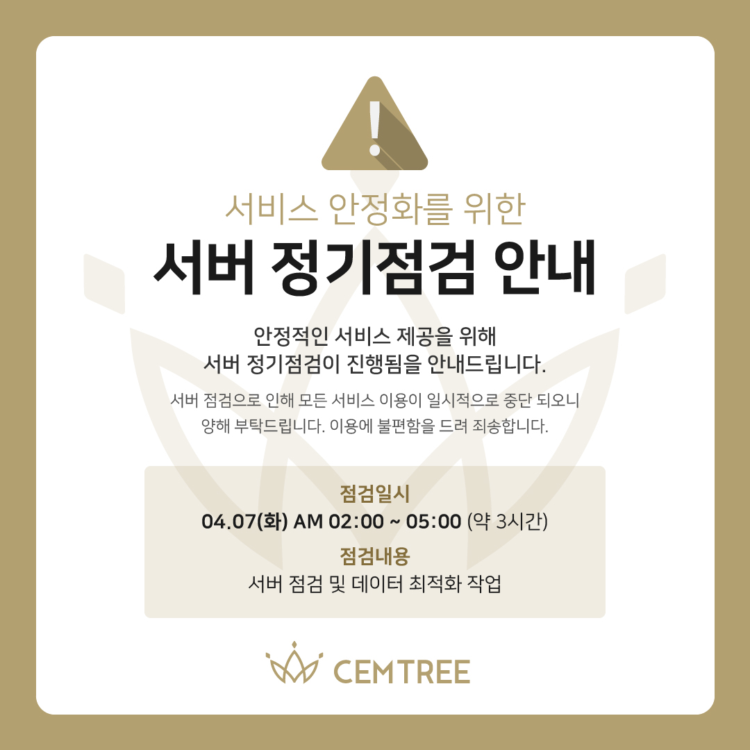 쌤트리 공지사항